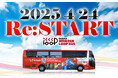 乗り降り自由!大阪市内14カ所の観光スポットを周遊する「Osaka Wonder Loop Bus」が5年ぶりに運行再開
