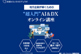 宮里みらいDXエデュラボ、DX研修サービスを提供開始
