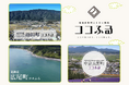 岐阜県池田町、北海道中富良野町、北海道広尾町と一挙に3自治体で導入スタート!