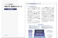 地域金融機関向け「ポジティブ・インパクト・ファイナンス(PIF)実践ガイダンス」を公開