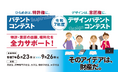 【締切り迫る!9/26(金) まで】そのアイデアは財産だ。特許権や意匠権の取得チャンスに今こそ応募してみよう!