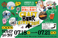 釧路管内唯一のクラフトビールイベント『CRAFT BEER RIVERSIDE ’25』開催のお知らせ