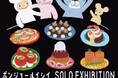 2026初夏 ボンジュールイシイ個展ツアー開催決定！2026.6.2(火)〜渋谷ヒカリエ8Fにてツアースタート！
