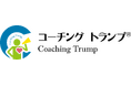 手と頭を使いながら部下との面談で効果的な質問ができるようになる。新開発の『コーチングトランプ®』を5月11日より発売開始