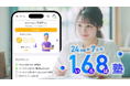 オンライン学習管理塾「168(いろは)塾」、日本初(※当社調べ)のオールインワン学習支援アプリ「168share」を塾生向けにリリース