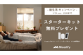 3月29日まで、Moodify初の「新生活キャンペーン」開催中