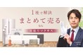 【2025年最新版】仙台でおすすめの出張買取業者11選!家具・家電を高額で買取できる業者は?