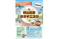 東大和市、10月12日に参加無料の「狭山丘陵ロゲイニング」開催！