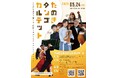 廣津留すみれ参加《たぬきタンゴカルテット》大阪公演を5/24に開催