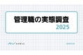 ＜管理職の実態調査＞管理職の7割以上がAI活用。一方、約半数が『人材育成』に不安