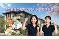 【初公開】月商3,000万円の訪問看護モデル