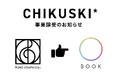 株式会社BOOKが、福岡・筑豊エリアの地域情報誌『CHIKUSKI*(チクスキ)』の運営を事業譲受