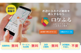 現地決済型ふるさと納税「ロケふる」をご紹介|株式会社ロケトク
