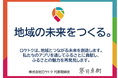 株式会社ロケトク、株式会社阪急交通社と業務提携契約を締結