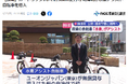 水素アシスト自転車、長崎・時津町へ。