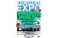 静岡の春を五感で楽しむ没入体験！「イマーシブワールド®season4」が2026年2月21日よりリバティーリゾート久能山で開催