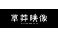 ドキュメンタリーの映像制作なら草莽(そうもう)映像!テレビ歴18年でTBS、テレ朝、NHKを経験した映像ディレクターがハイクオリティのストーリーを手がける!