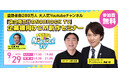 登録者289万人『佐久間宣行のNOBROCK TV』テレビCM制作に初挑戦!