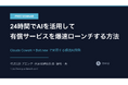 株式会社プエンテ、「24時間でAIを活用して有償サービスを爆速ローンチする方法」無料オンラインセミナーを4月13日開催