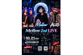 Mellow 2nd LIVE、対バンアーティストにONE×ONE・ALLESが決定 ── 10月21日 渋谷SHIBUYA TAKE OFF 7でYouTube同時配信