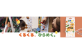 スマホを渡す前に、子どもの手が動き出す。巻き取り式絵本「Scrollino®」がEDIX東京に出展