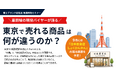 富士商工会議所、販路開拓セミナー開催＼現役バイヤーが語る／東京で売れる商品は何が違うのか？
