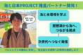 ゼロ塾ガイド、海と日本PROJECTの推進パートナーとして登録