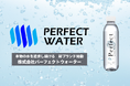 【Perfect Water】新法人設立のお知らせ