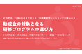 助成金を活用した研修選びに、「助成金の対象となる研修プログラムの選び方」を無料公開