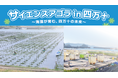 高知大学しまんと海藻エコイノベーション共創拠点がシンポジウム『サイエンスアゴラin四万十』を開催!