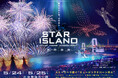 雷光炎舞かぐづち【【開催当日速報】STAR ISLAND 2025 本日開幕!