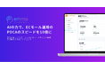 RUFU、AIとBPOを組み合わせてECモール運用のPDCAスピードを10倍にするサービス「emma」を提供開始