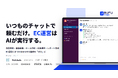 EC運営のあらゆる業務を「ゼロ」に。「emma」を、EC運営を代行するAIエージェント「RUFU AI」としてリニューアル