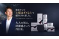 メンズスキンケアブランド「OBRIGADO（オブリガード）」が読売テレビ「土曜はダメよ！」で紹介！若きクリエイターがオリジナルCMを制作