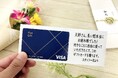 Visa eギフト ギフト包装付き が11月18日より全国のファミリーマート限定で販売開始