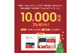 年末の贈り物に最適！Visa eギフト キャンペーン開催 抽選で100名様にVisa eギフト 1万円分をプレゼント