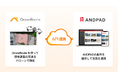 CLUEとANDPADが事業提携、建設業界全体の生産性向上に向け協業開始