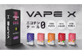 【初期費用0円&在庫リスクゼロ!】VAPE自動販売機サービスを提供開始