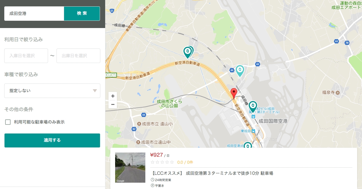 年末年始に向け、空港周辺駐車場のネット予約対応を開始！成田や福岡などの1200台