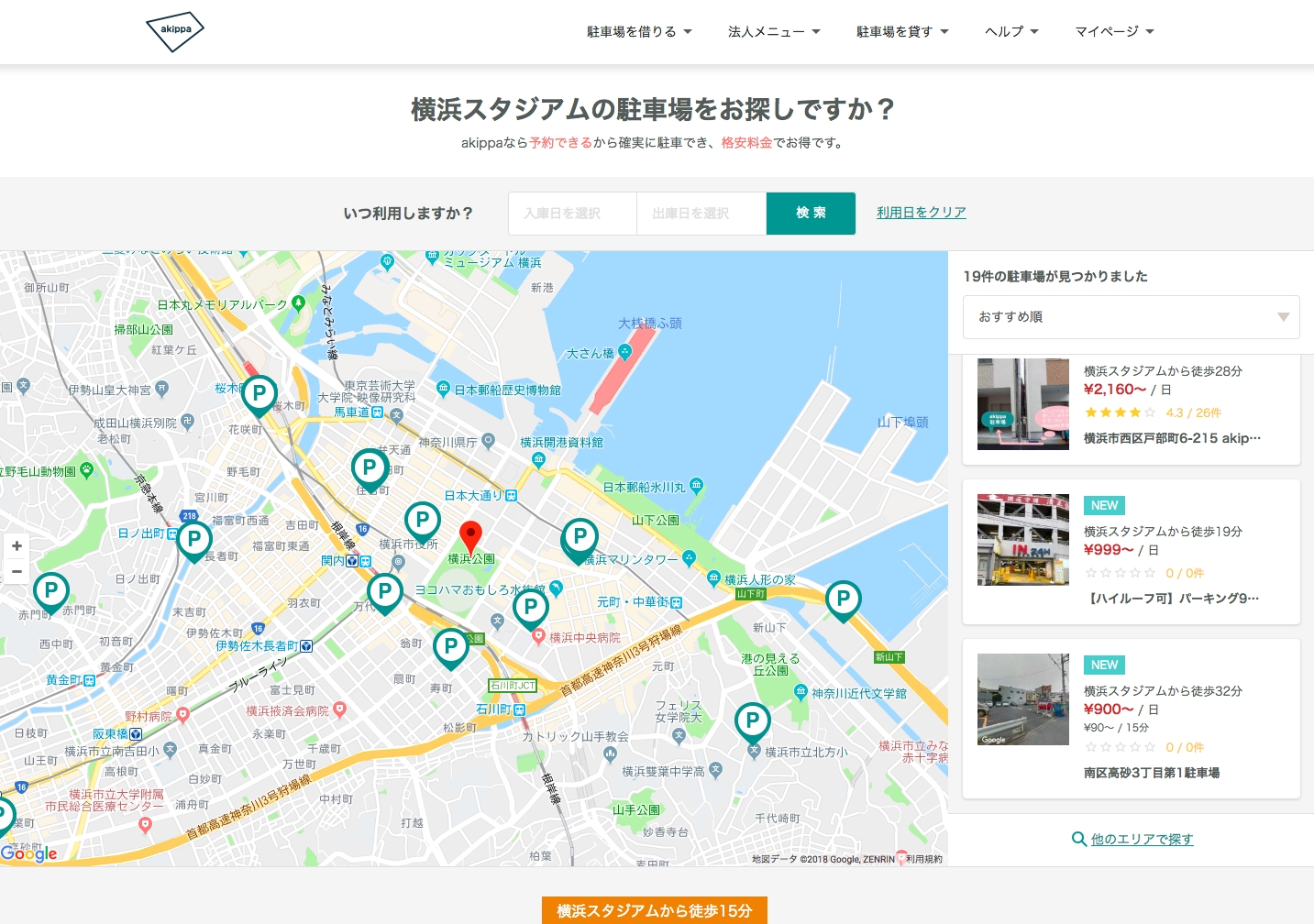 akippaが吉田興産と提携、横浜観光がさらに便利に