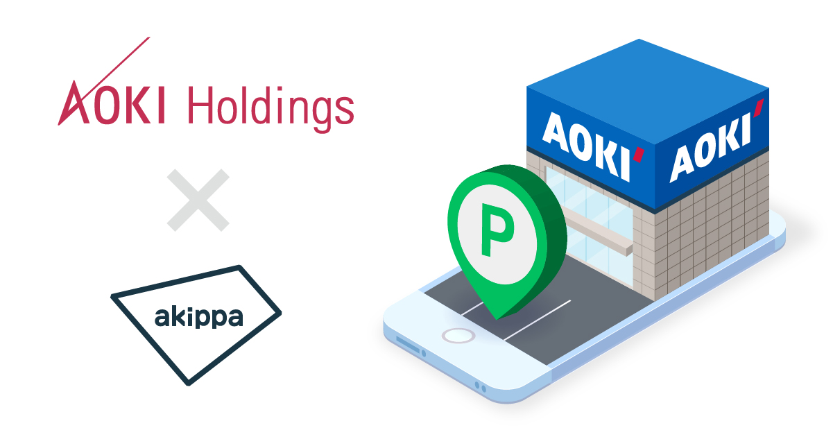 akippa、AOKIグループ店舗の駐車場貸し出しを開始
