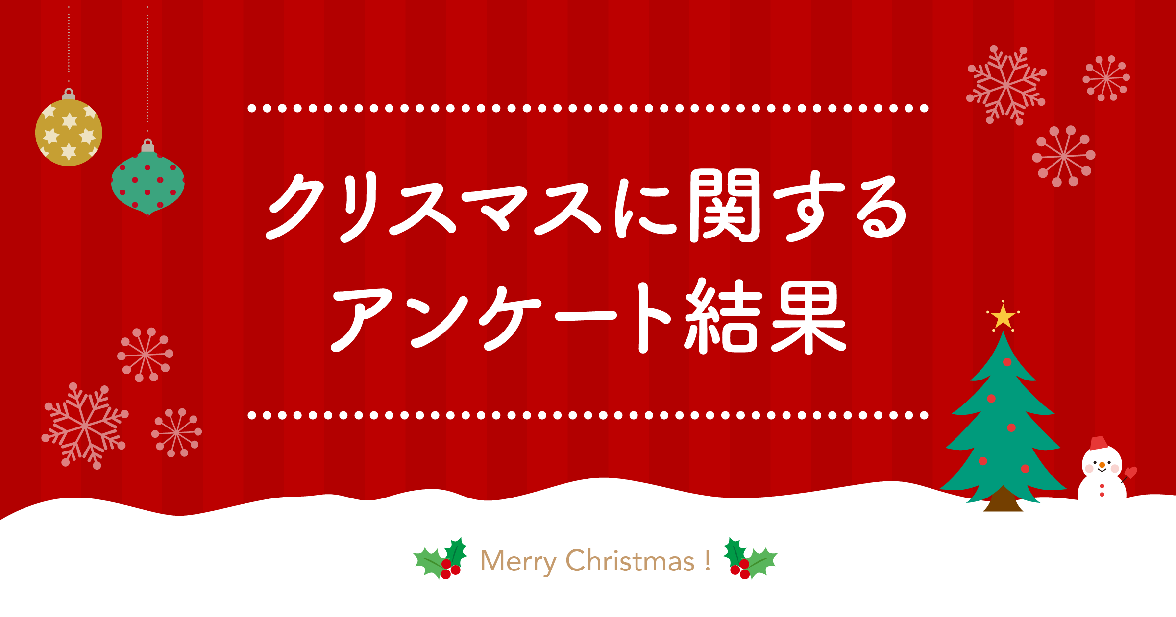 平成最後のクリスマス プレゼントや過ごし方に関する調査結果 欲しいモノ 女性は アクセサリー 男性は 特になし が1位に Akippa株式会社のプレスリリース