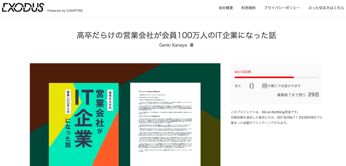 akippaCEO 幻冬舎編集による出版が決定！12時間で1,000部販売を達成