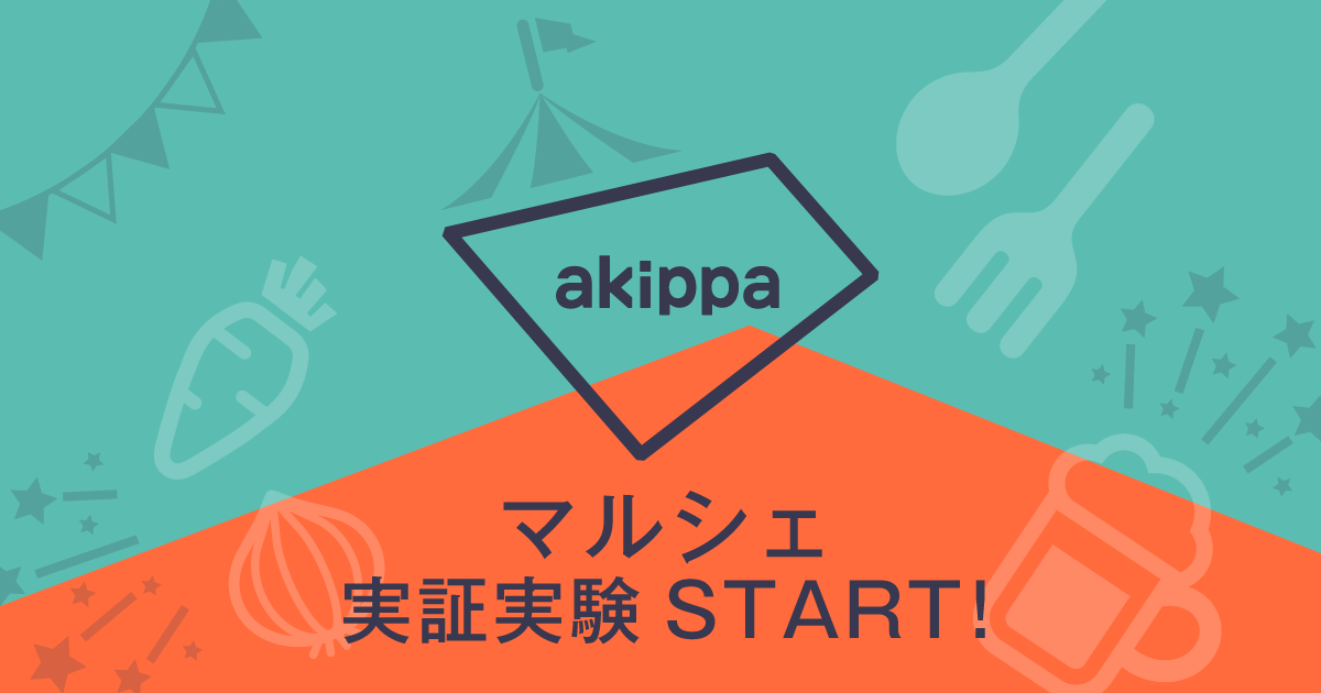 予約制駐車場でお弁当等の購入ができる Akippaマルシェ の実証実験を開始 Akippa株式会社のプレスリリース