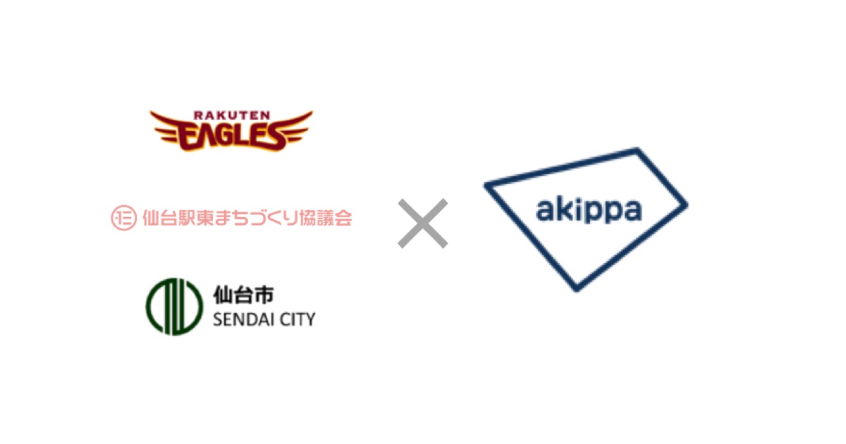 Akippa 楽天イーグルス 仙台駅東まちづくり協議会 仙台市と連携し仙台市有地を予約制駐車場 に活用開始 プロ野球チームとの取り組みは初 Akippa株式会社のプレスリリース