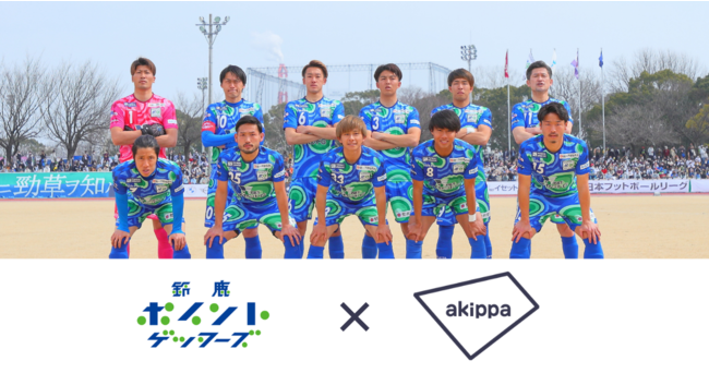 Akippa 鈴鹿ポイントゲッターズと連携しスタジアム周辺の駐車場開拓を開始 カズ選手の加入により急増する観客の利便性向上に向け駐車場不足 交通渋滞解消を目指して Akippa株式会社のプレスリリース