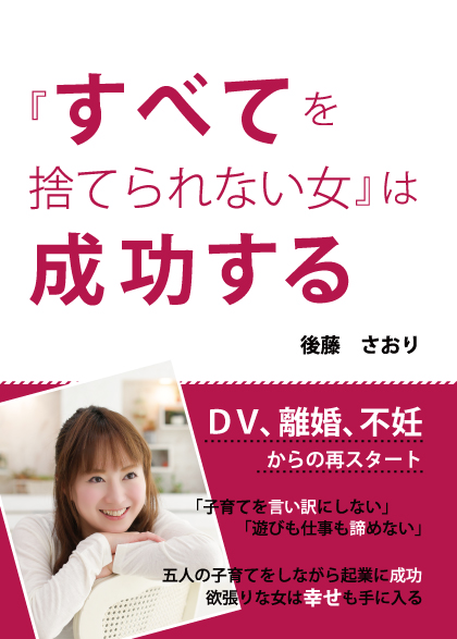 Amazon書籍ランキング 女性と仕事 部門で すべてを捨てられない女 は成功する がベストセラーランキング１位を獲得 Akippa株式会社のプレスリリース