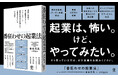 著書『番狂わせの起業法』7月31日より全国書店にて発売。