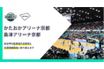 アキッパがB1・京都ハンナリーズと連携、パートナーのBe-flowがかたおかアリーナ京都・島津アリーナ京都周辺の駐車場開拓に取り組みます