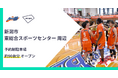 10/26、27の試合日も利用可能。新潟アルビレックスBBのホームアリーナ周辺に約90台分のアキッパ駐車場がオープン